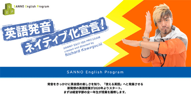 [RK ENGLISH SCHOOL] Richard Kawaguchi リチャード川口 産業能率大学 SANNO English Program