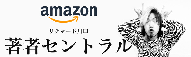 [RK ENGLISH] Richard Kawaguchi リチャード川口／Amazon アマゾン : 著書 ベストセラー 書籍 単行本 ペーパーバック 電子書籍  Kindle Audible 最新作 新刊