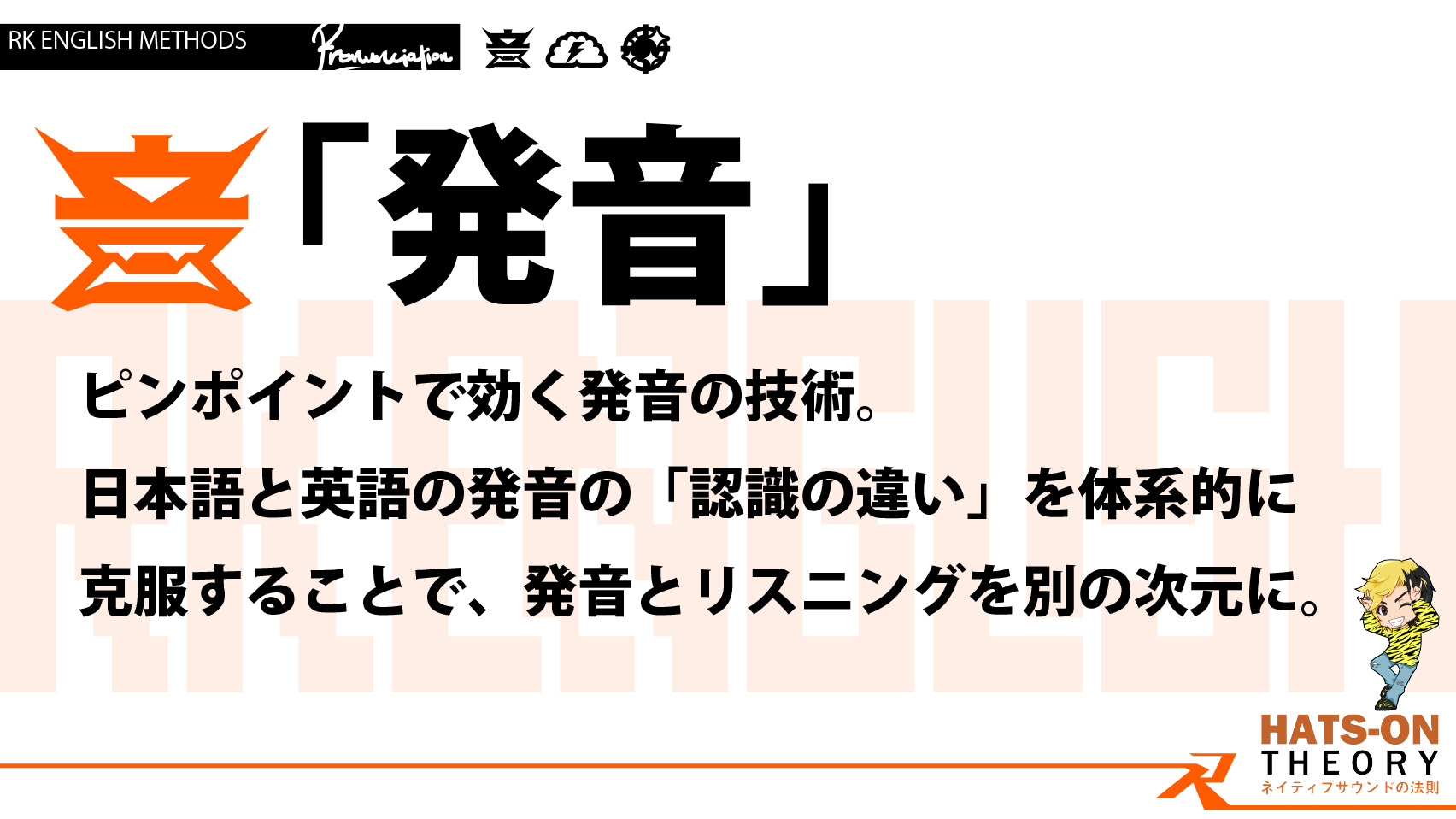 [RK English] バンクーバー発／神田 御茶ノ水のバイリンガル日系カナダ人講師によるネイティブ発音・表現・英語脳・TOEICの英語学習 : HATS-ON THEORY