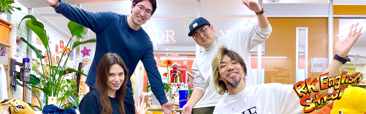 [RK ENGLISH SCHOOL] バンクーバー発／御茶ノ水／神田／バイリンガル日系カナダ人講師によるネイティブ発音・表現・英語脳・TOEICの英会話学校 : RKES