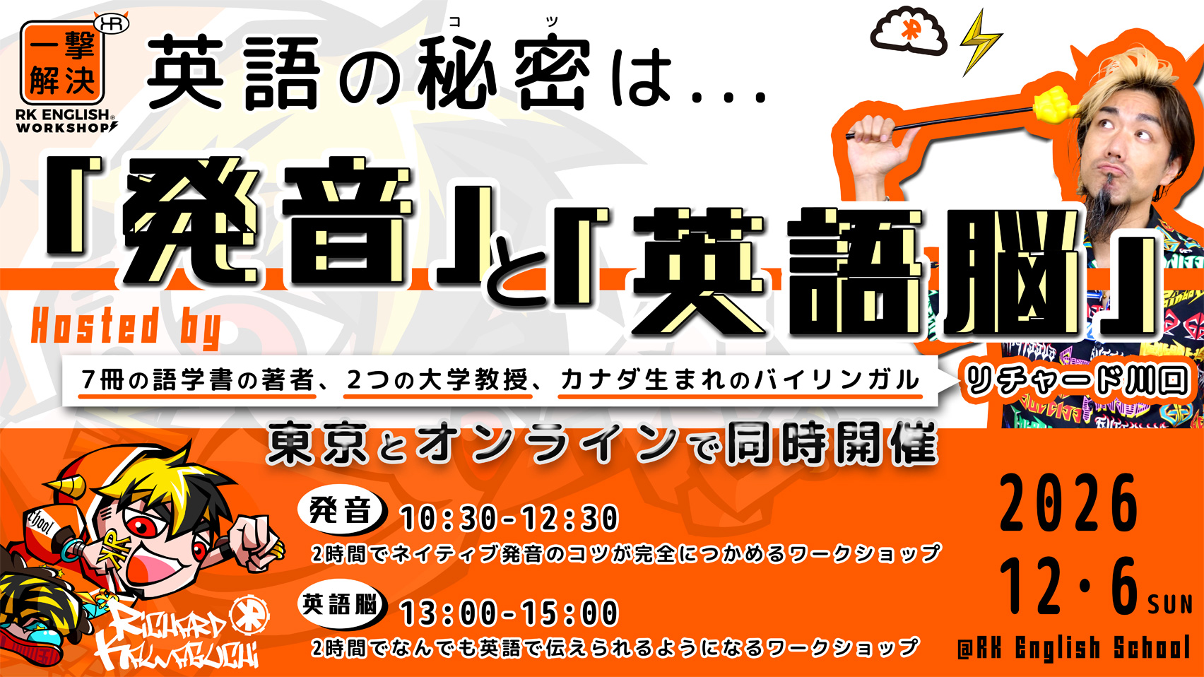 [RK ENGLISH WORKSHOPS] 千代田区 神田 御茶ノ水でバイリンガル日系カナダ人講師のリチャード川口からネイティブ発音・表現レーダー・英語脳・TOEIC・IELTS・英検・スピーキング・ビジネス英語を学ぶ単発ワークショップ : 英語の悩みを一撃解決