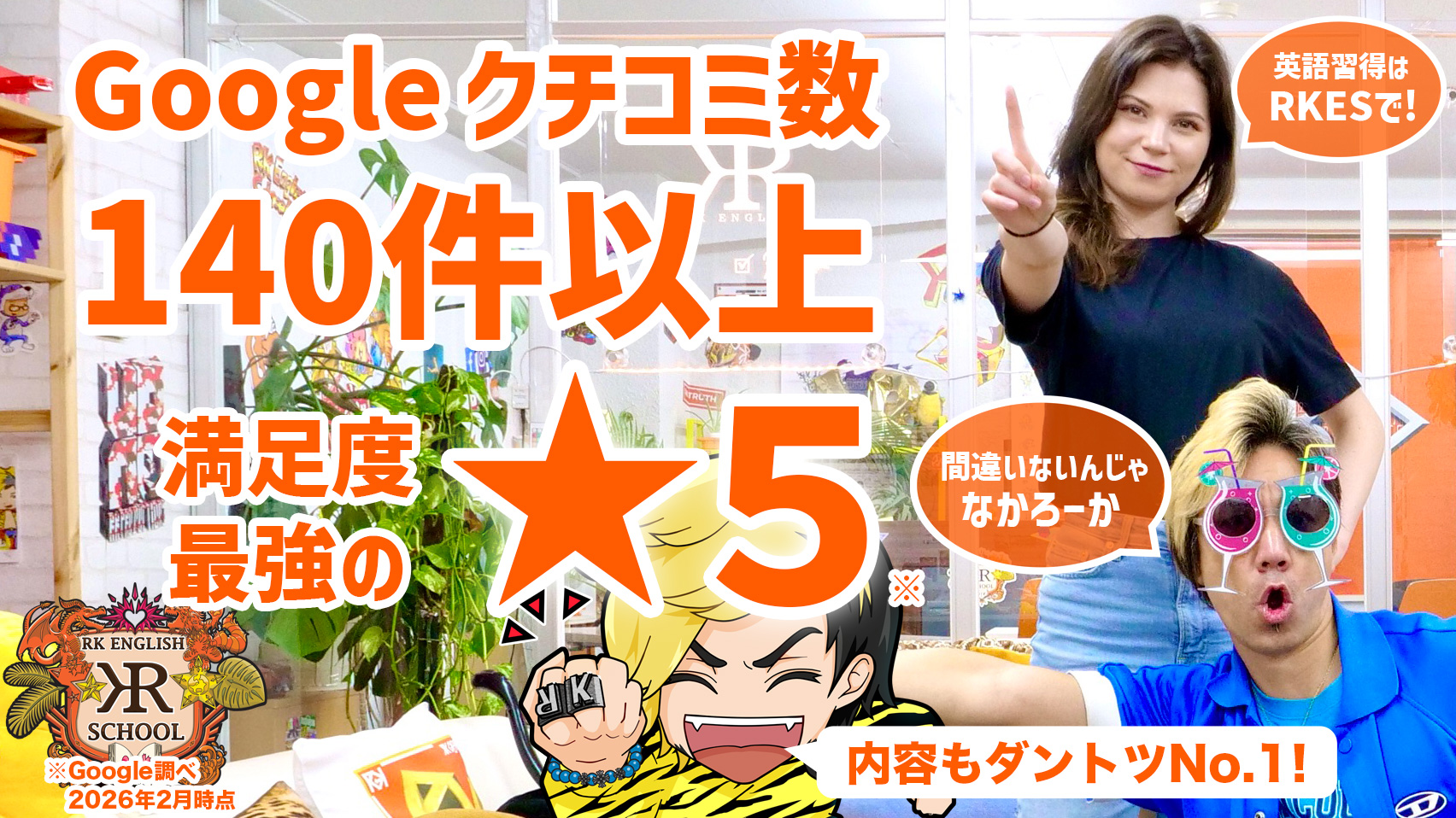 [RK English School] バンクーバー発 千代田区 神田 御茶ノ水でリチャード川口校長とバイリンガル講師陣からネイティブ発音・表現レーダー・英語脳・TOEIC・IELTS・英検・スピーキング・ビジネス英語が学べる英会話スクール : 子ども向けもRKES